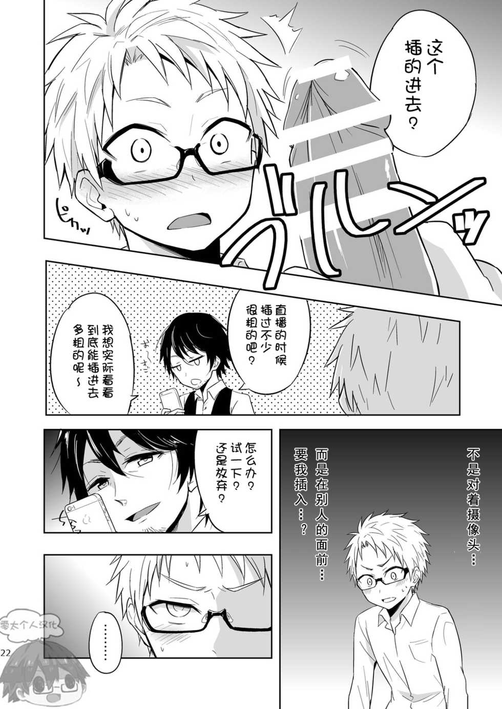 (C89) [Majihama. (Mebata Shun)] Momota-ke 5 ~ Renji to Mitsugo - Chuuhen ~ [Chinese] [零太个人汉化] - Page 22