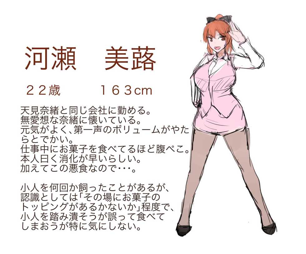 [Ibara-D] OL to Kobito  [Chinese] - Page 2