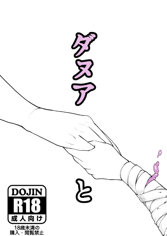 [Pink Unkou (EO Masaka)] Danua to | 다누아와 함께 (Granblue Fantasy) [Korean] [Digital] - Page 1