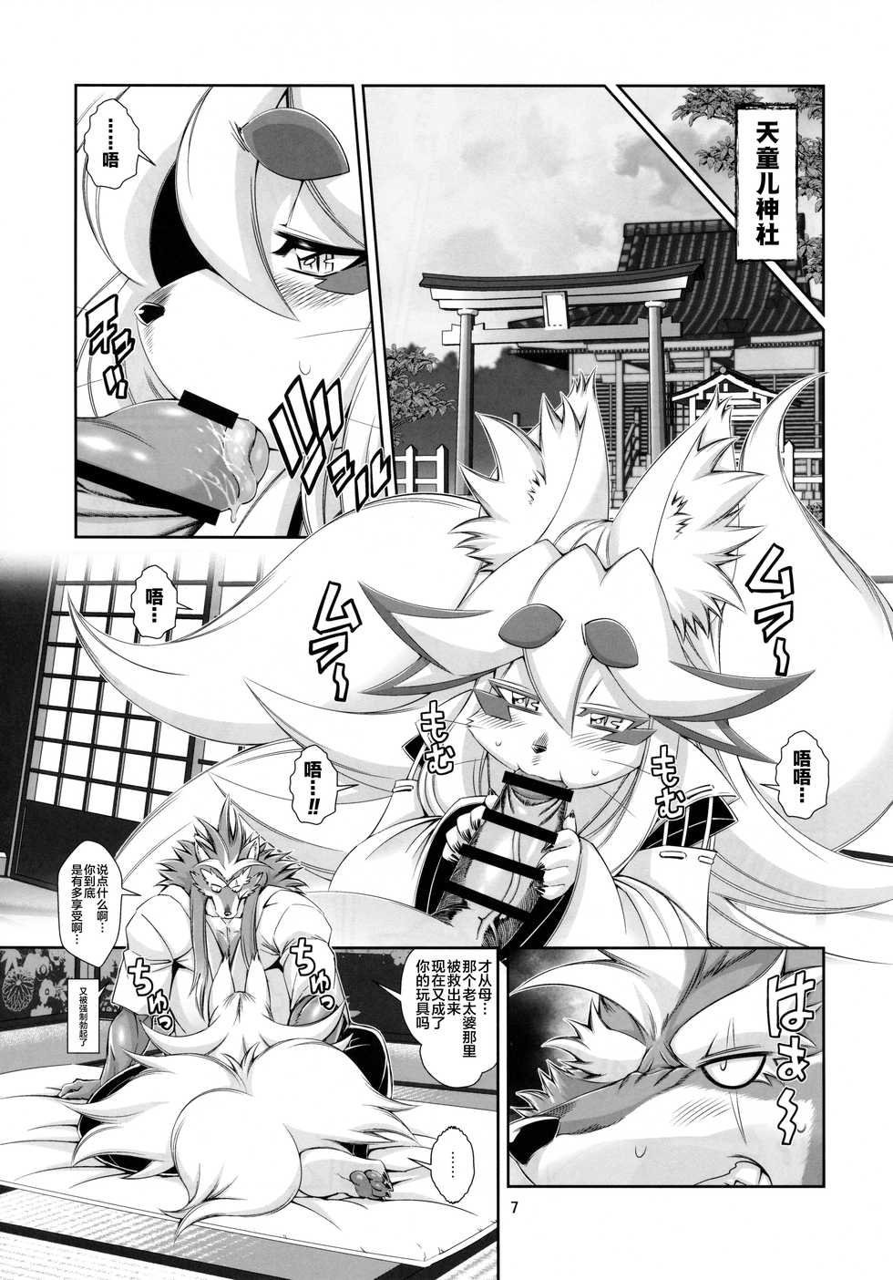 (C91) [Sweet Taste (Amakuchi)] Mahou no Juujin Foxy Rena 10 [Chinese] [逃亡者x新桥月白日语社汉化] - Page 8