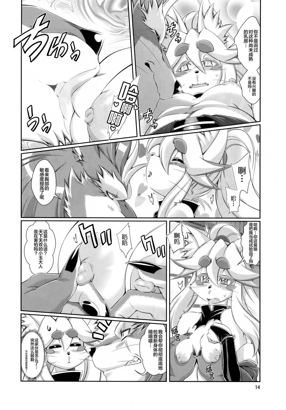 (C91) [Sweet Taste (Amakuchi)] Mahou no Juujin Foxy Rena 10 [Chinese] [逃亡者x新桥月白日语社汉化] - Page 15
