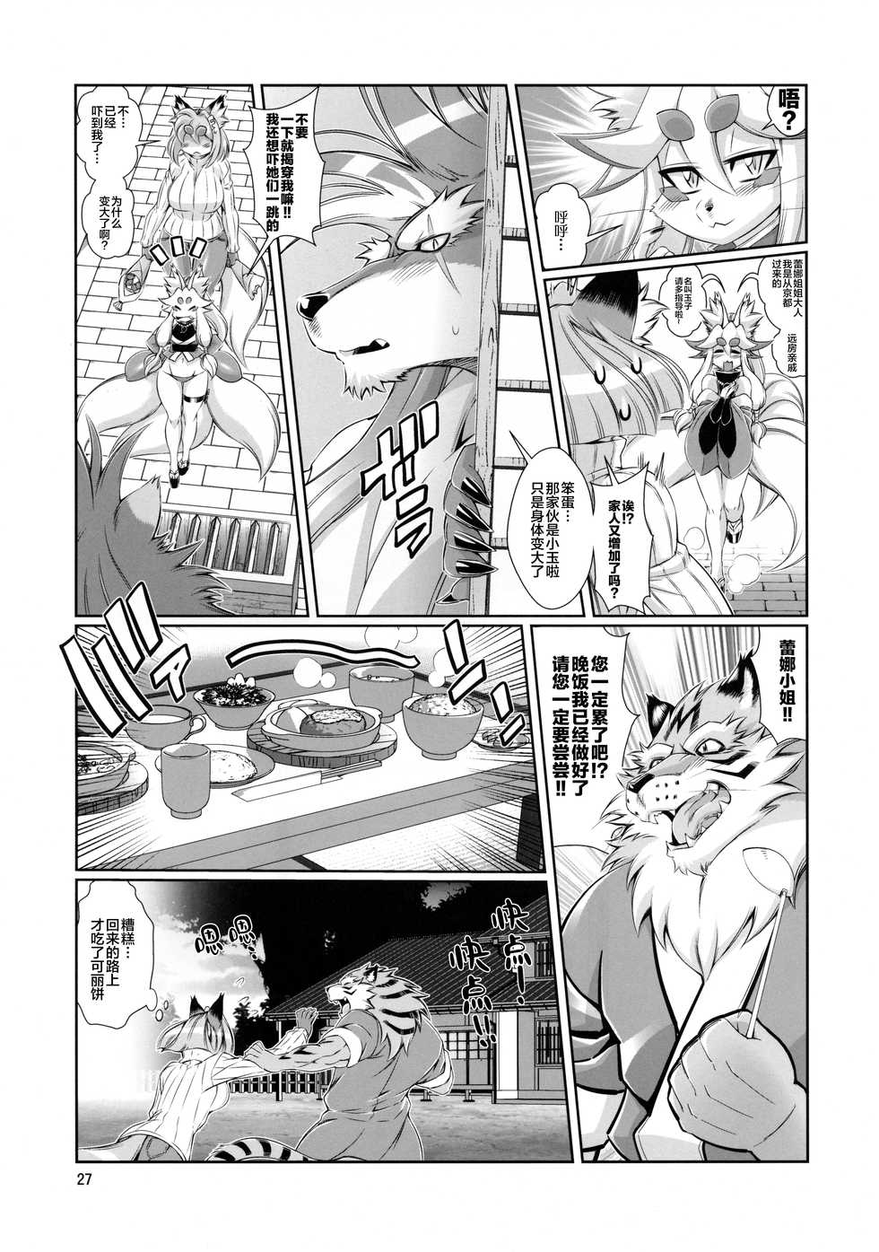 (C91) [Sweet Taste (Amakuchi)] Mahou no Juujin Foxy Rena 10 [Chinese] [逃亡者x新桥月白日语社汉化] - Page 28