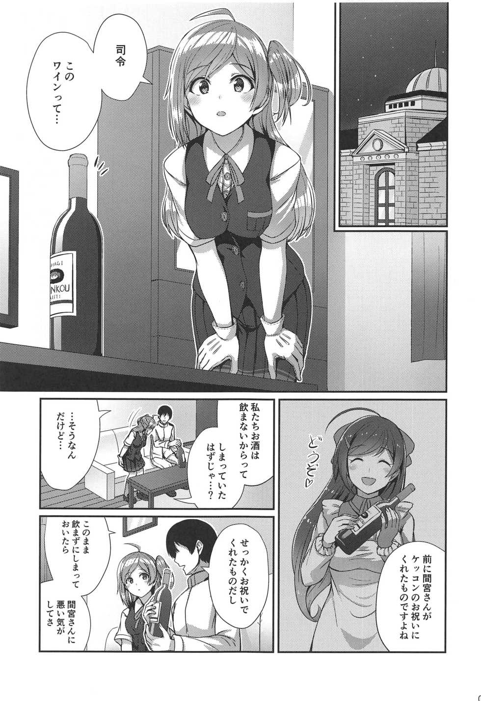 (C97) [L5EX (Kamelie)] Horoyoi Hagikaze (Kantai Collection -KanColle-) - Page 2