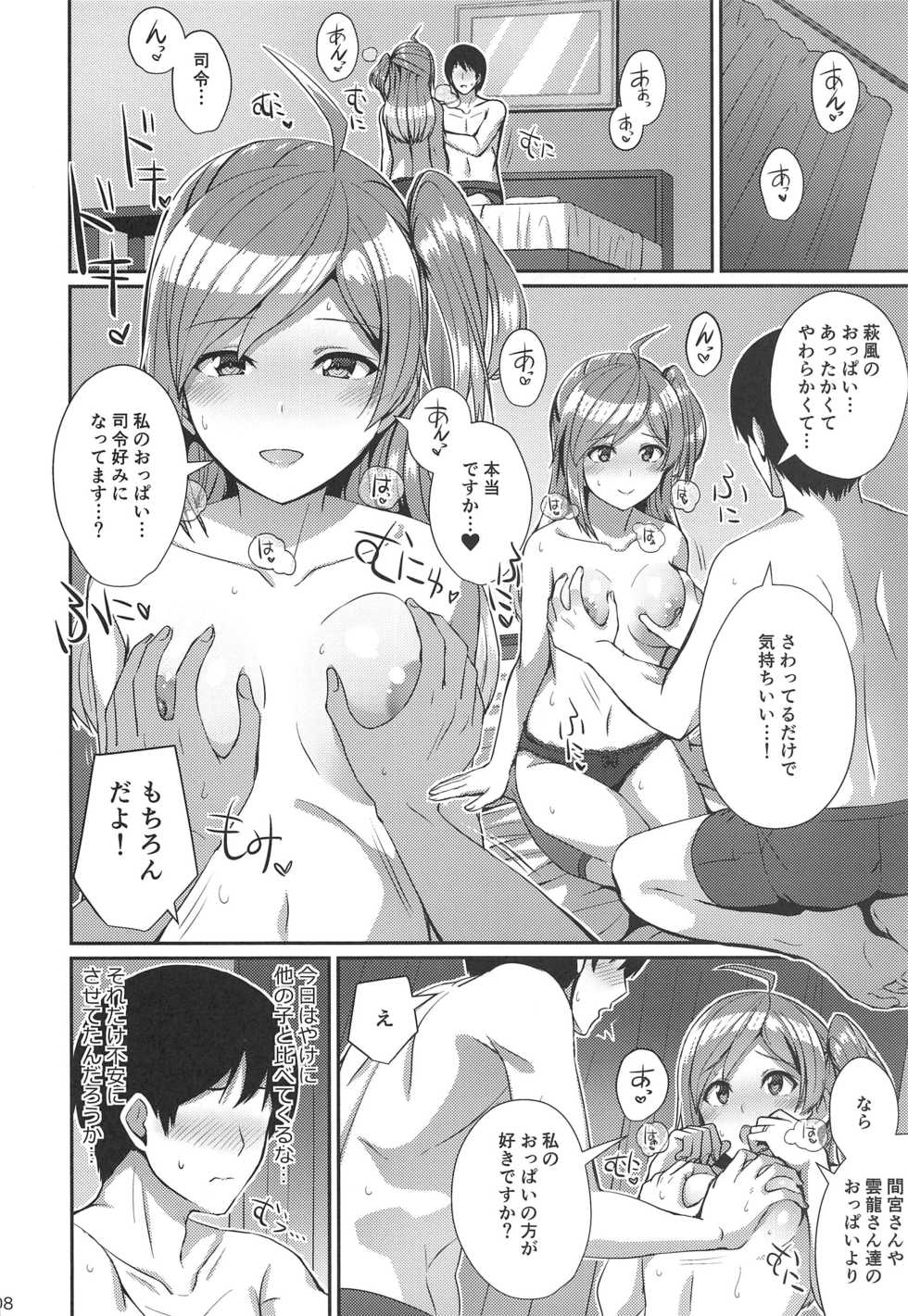 (C97) [L5EX (Kamelie)] Horoyoi Hagikaze (Kantai Collection -KanColle-) - Page 7