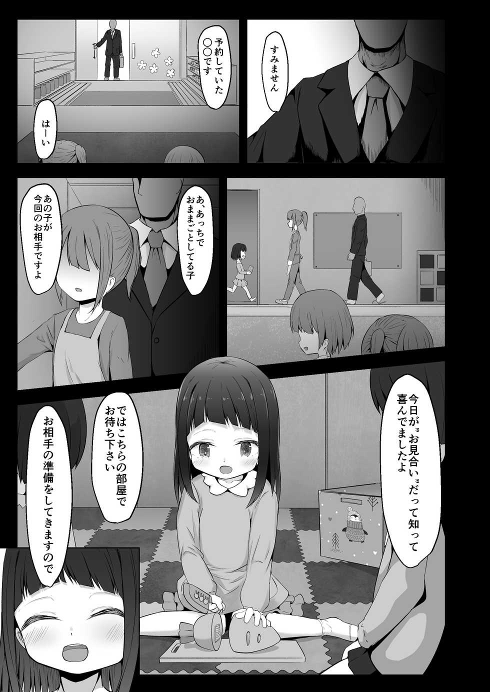 [Retasuya (Retasu)] Mishuugakuji to Konkatsu Shichaimasu [Digital] - Page 3