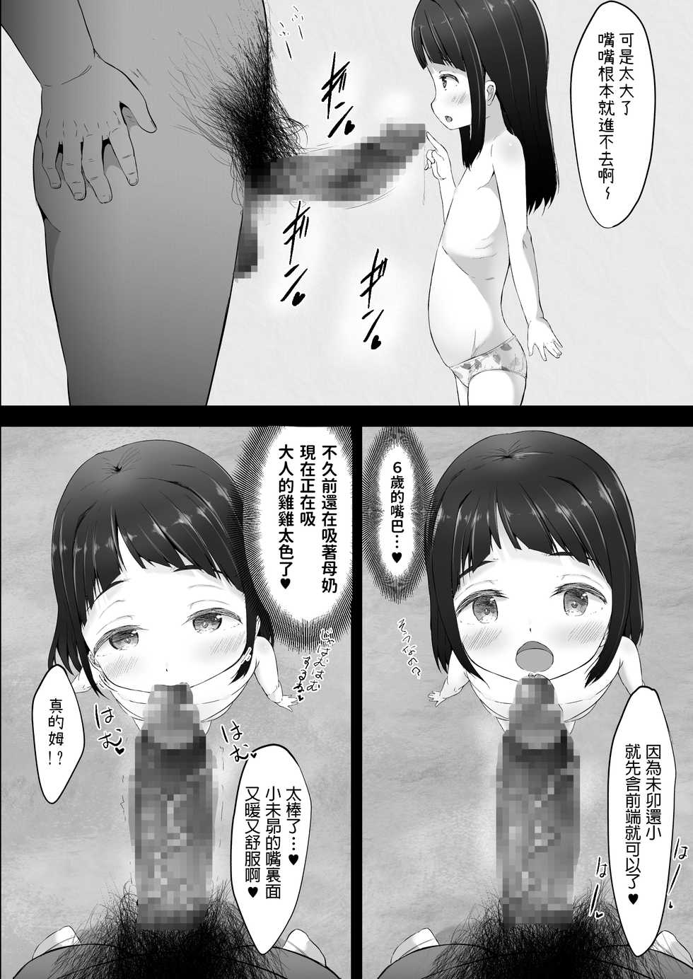 [Retasuya (Retasu)] Mishuugakuji to Konkatsu Shichaimasu [Chinese] [Digital] - Page 8