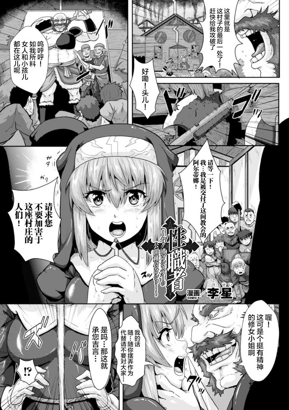 [Risei] Seishokusha ~Yakuzuke Sister no Koukai Tanetsuke Show~ (Heroine Pinch Vol.15) [Chinese] [不咕鸟汉化组] [Digital] - Page 2