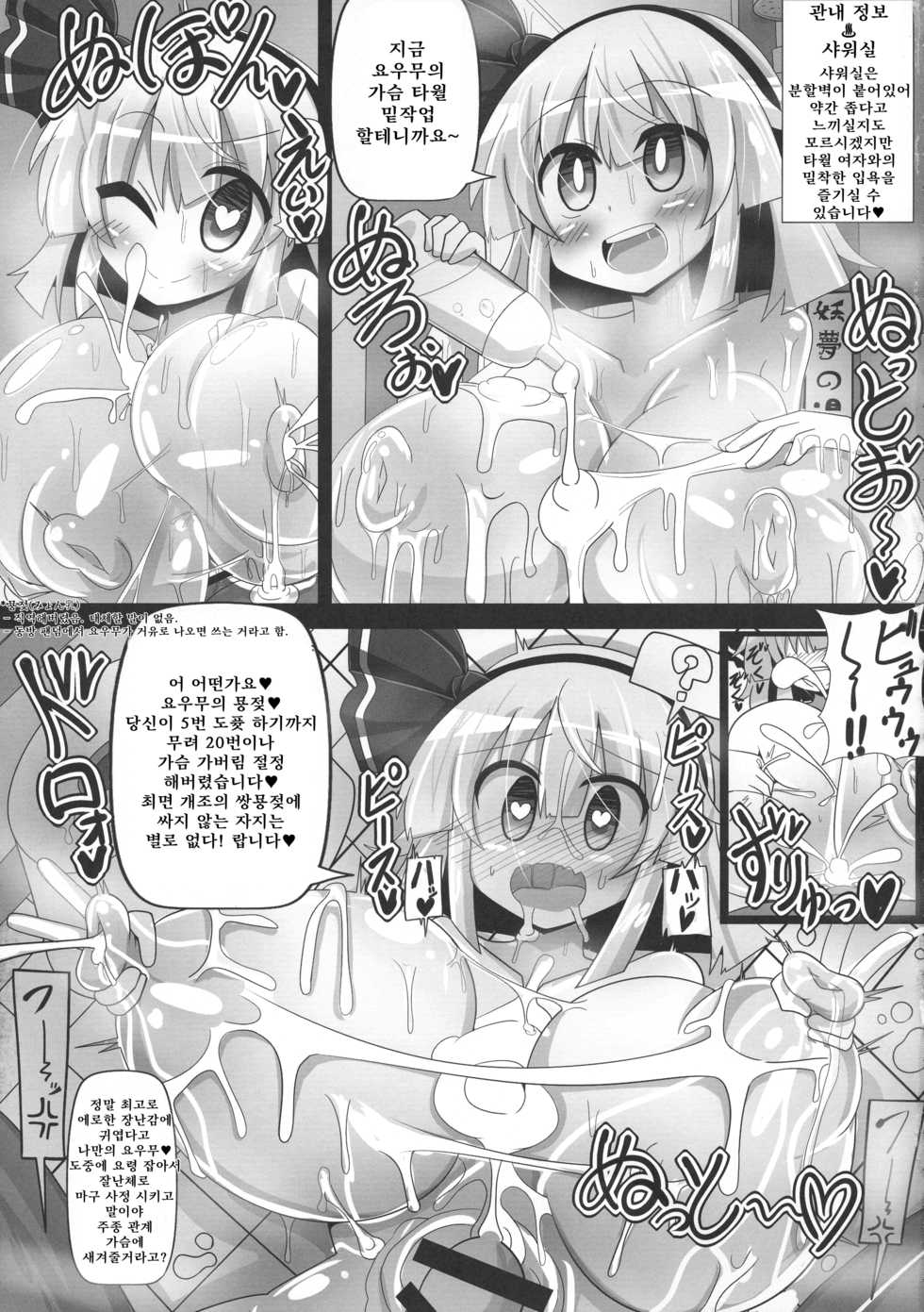 (Reitaisai 16) [Ato Nana Fun (Roki, Rindou)] Youmuzan ~Otoko o Shitta Saimin Niwashi~ | 요우무참 ~남자를 알아버린 최면 정원사~ (Touhou Project) [Korean] - Page 19