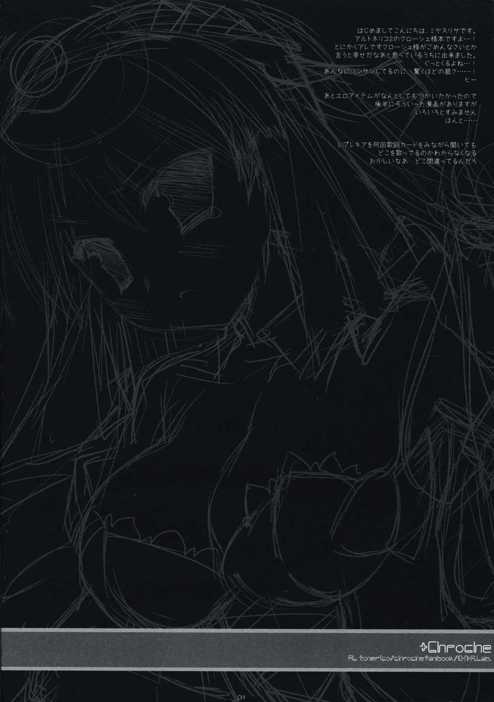 (C73) [D.N.A.Lab. (Miyasu Risa)] xChroche (Ar Tonelico 2) [English] [Slayerjammer] - Page 3
