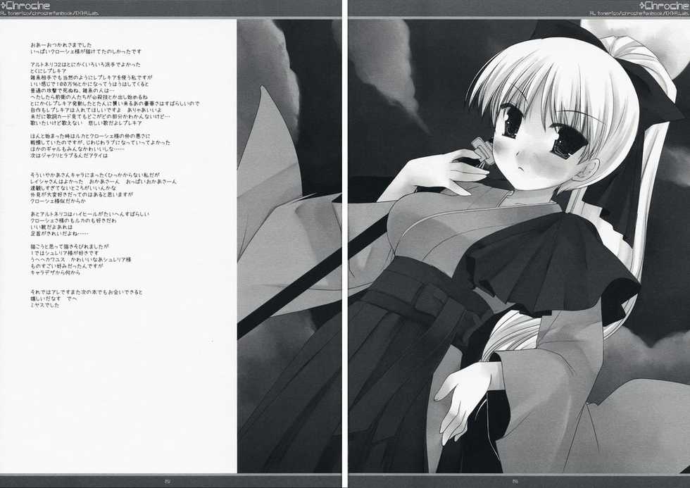 (C73) [D.N.A.Lab. (Miyasu Risa)] xChroche (Ar Tonelico 2) [English] [Slayerjammer] - Page 26