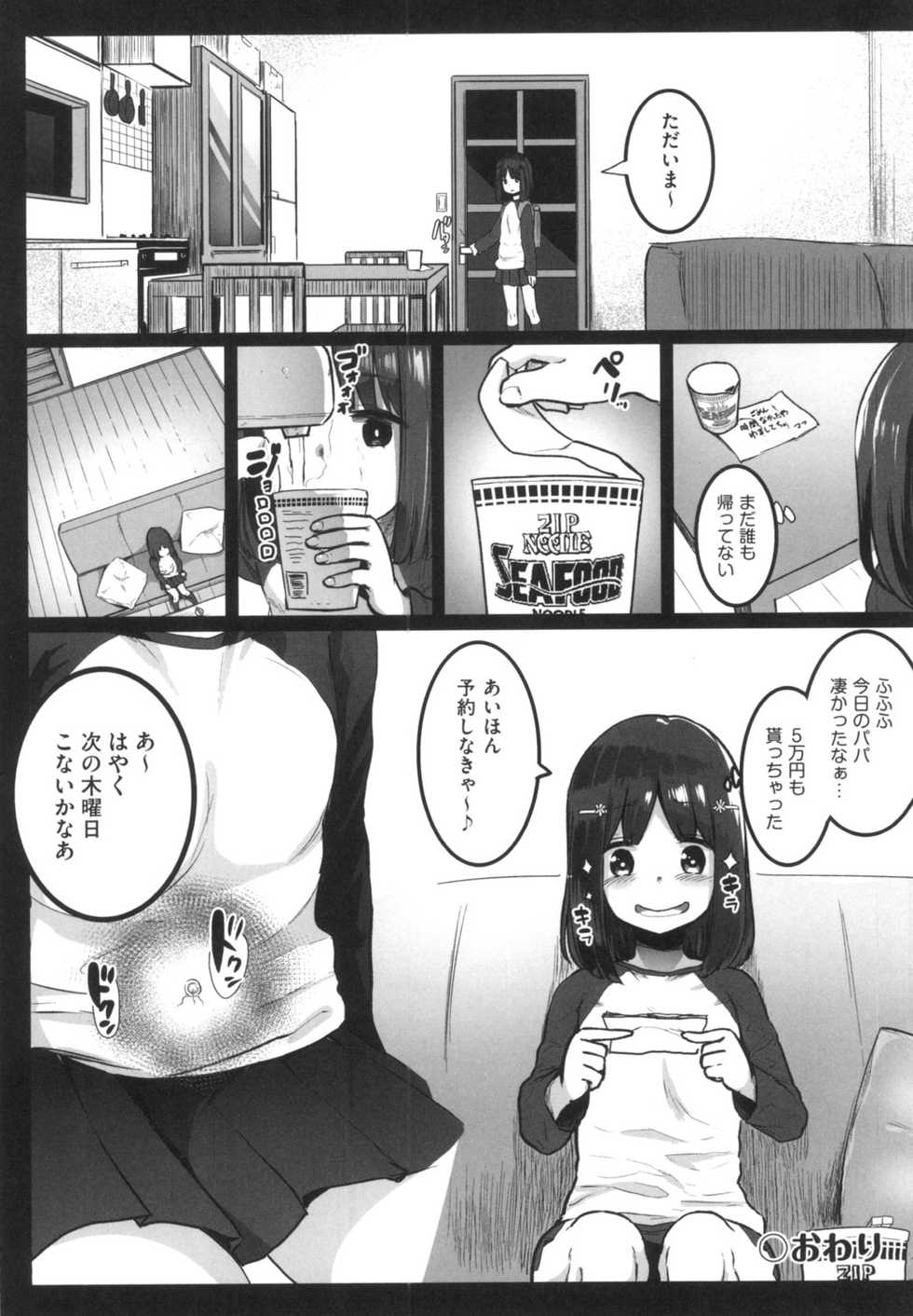 [Kowareta Radio] JS Enkou Nisshi [Digital] - Page 26