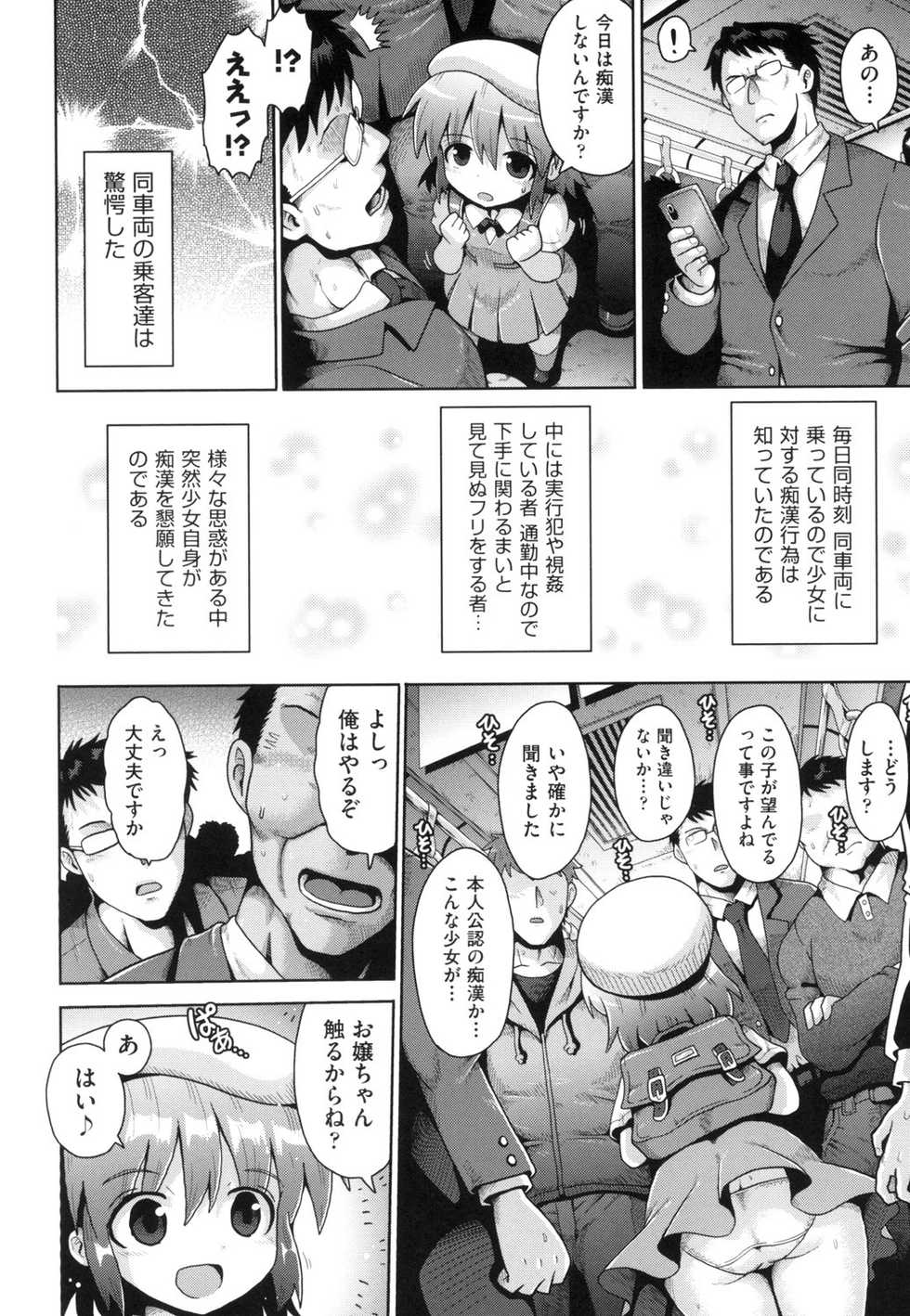 [Anthology] Shoujo Kumikyoku 13 [Digital] - Page 34