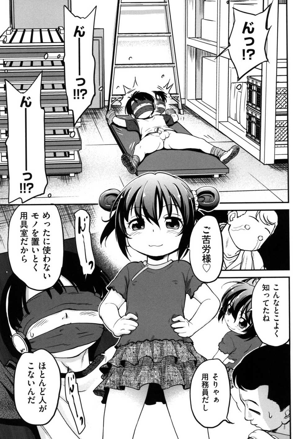[Maka Fushigi] Gachiro [Digital] - Page 19