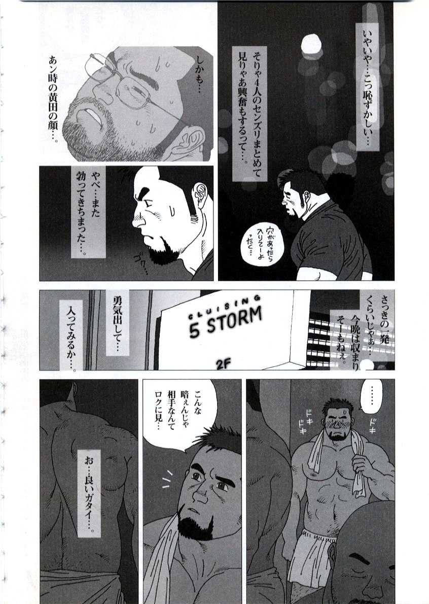 [Jiraiya] Gonin Heya (G-men No.65) - Page 14