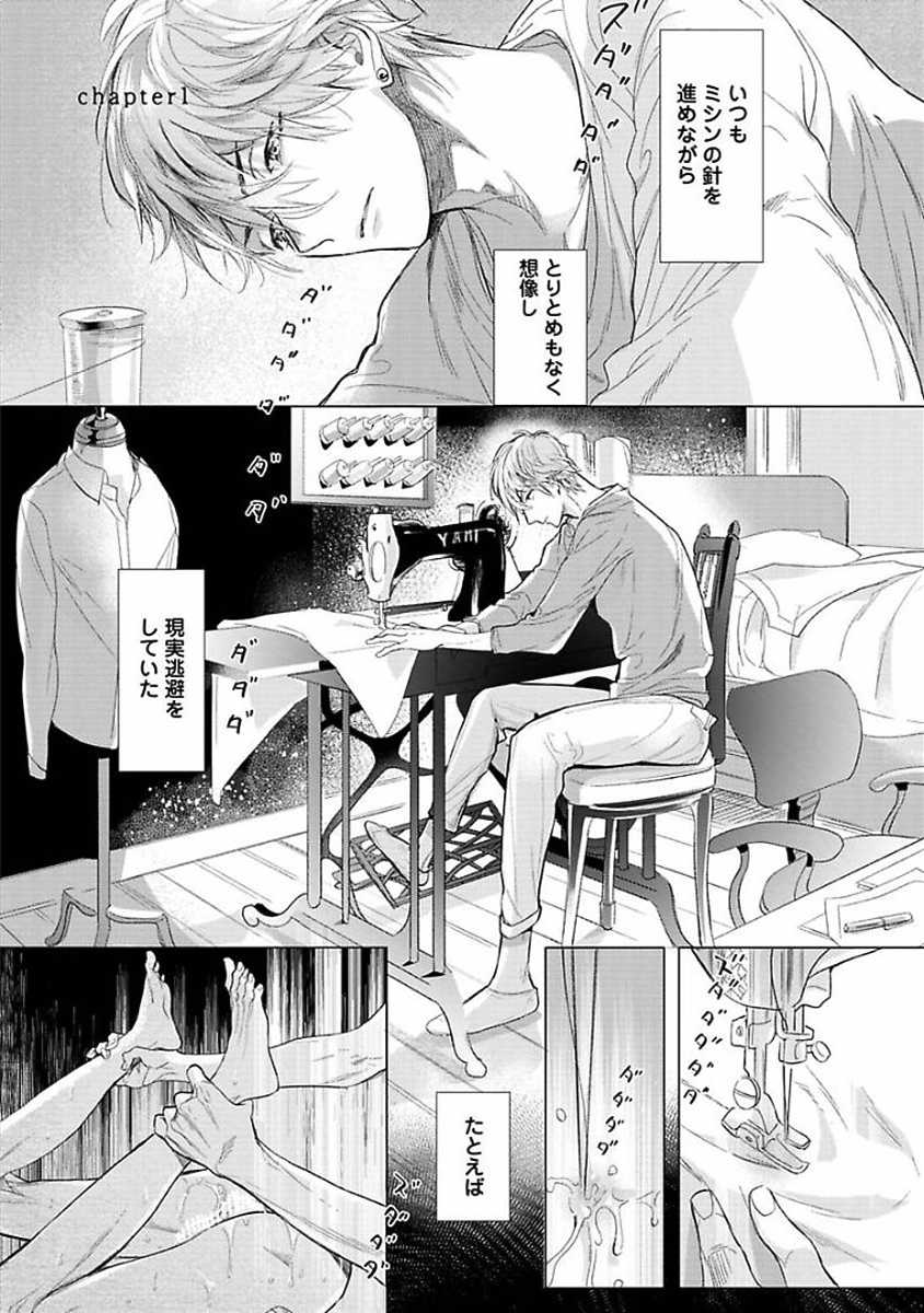 [Nagi Wataru] Renai Fuyukitodoki [Digital] - Page 5
