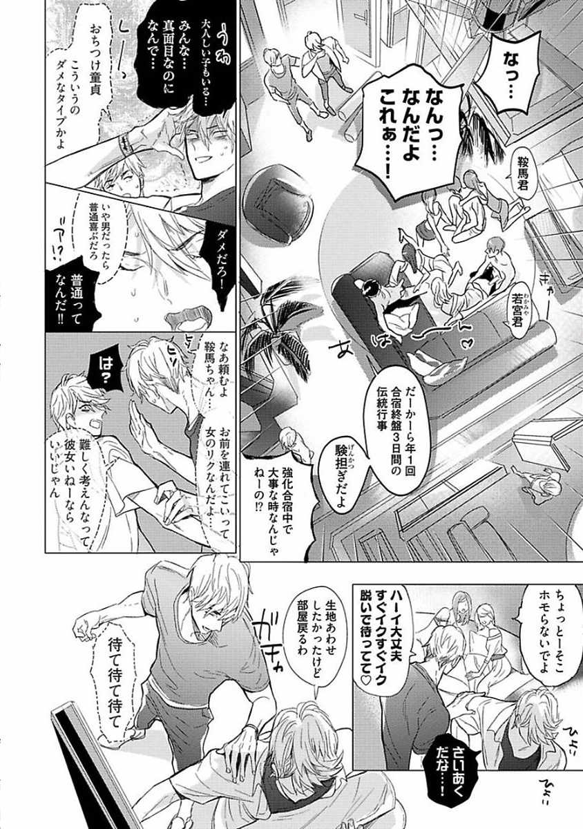 [Nagi Wataru] Renai Fuyukitodoki [Digital] - Page 14