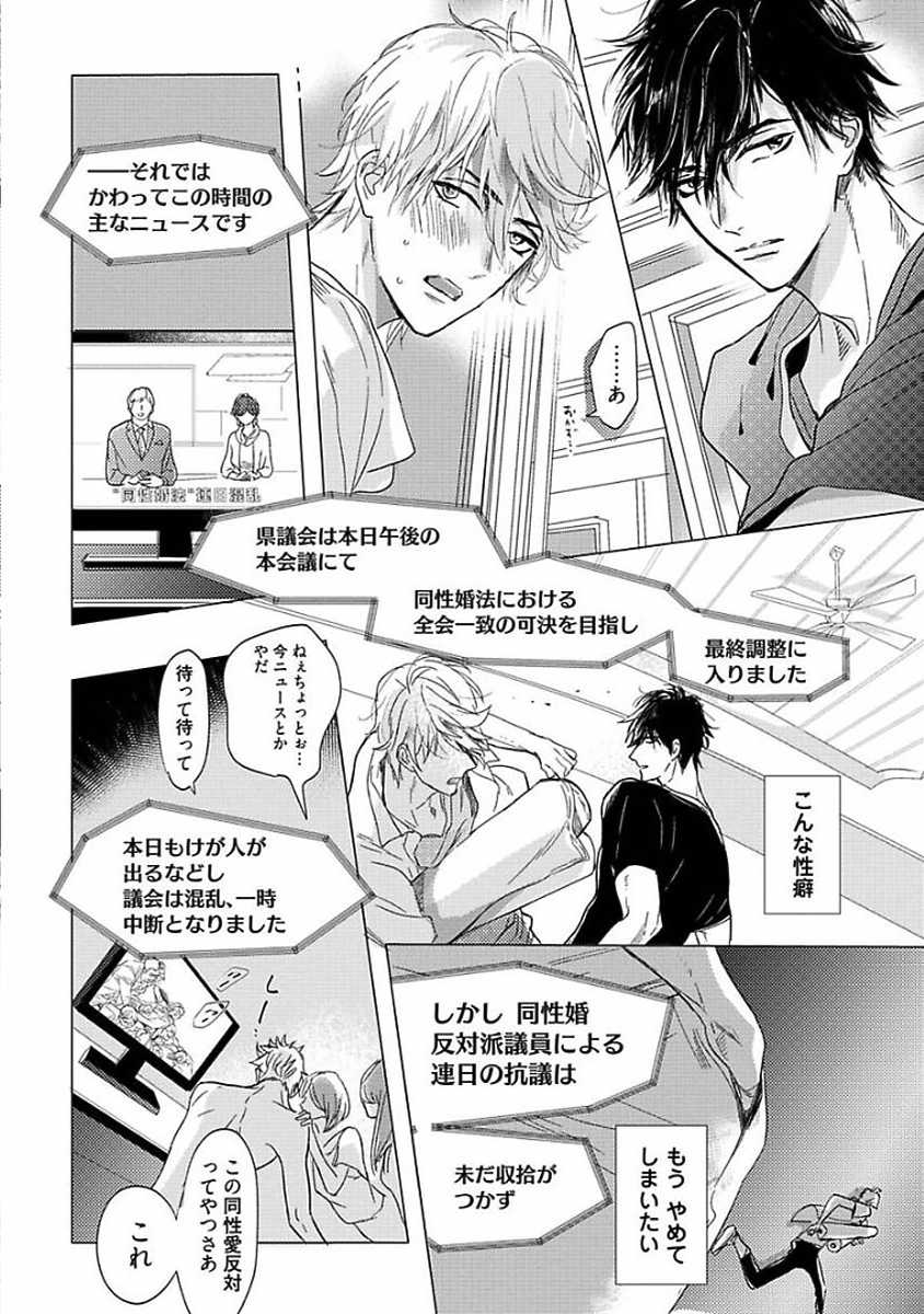 [Nagi Wataru] Renai Fuyukitodoki [Digital] - Page 16