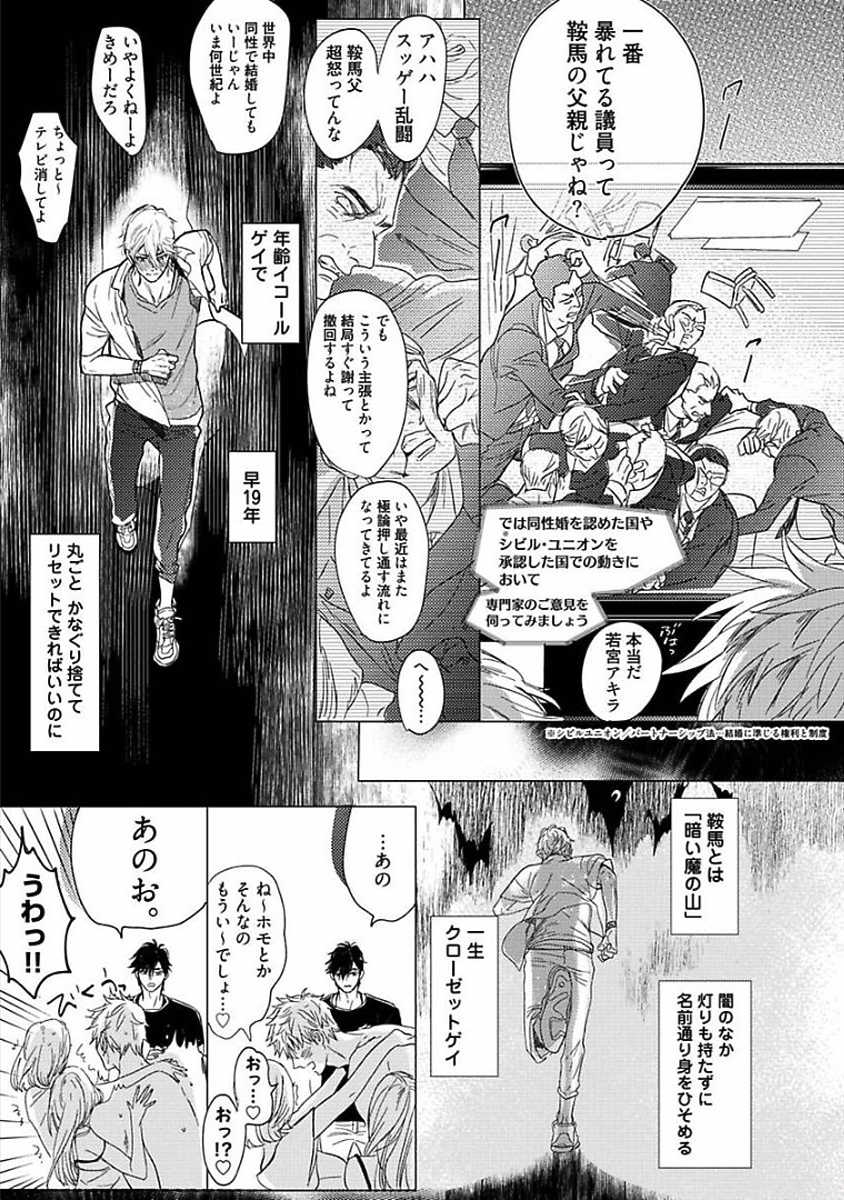 [Nagi Wataru] Renai Fuyukitodoki [Digital] - Page 17