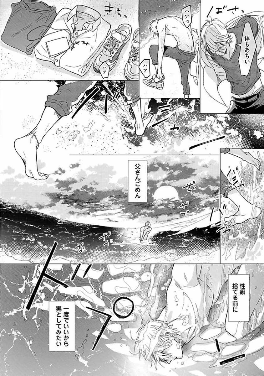[Nagi Wataru] Renai Fuyukitodoki [Digital] - Page 20