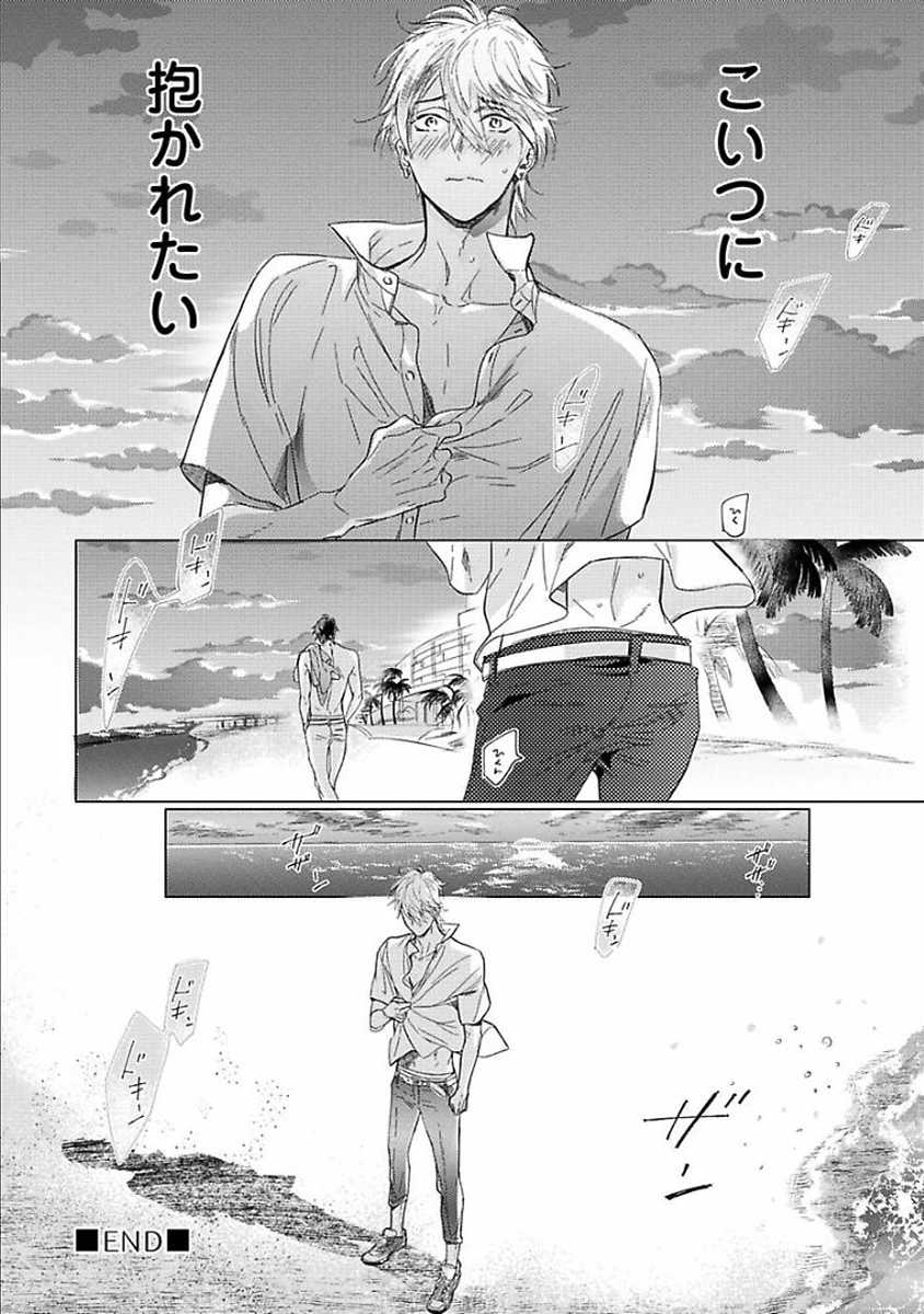 [Nagi Wataru] Renai Fuyukitodoki [Digital] - Page 36