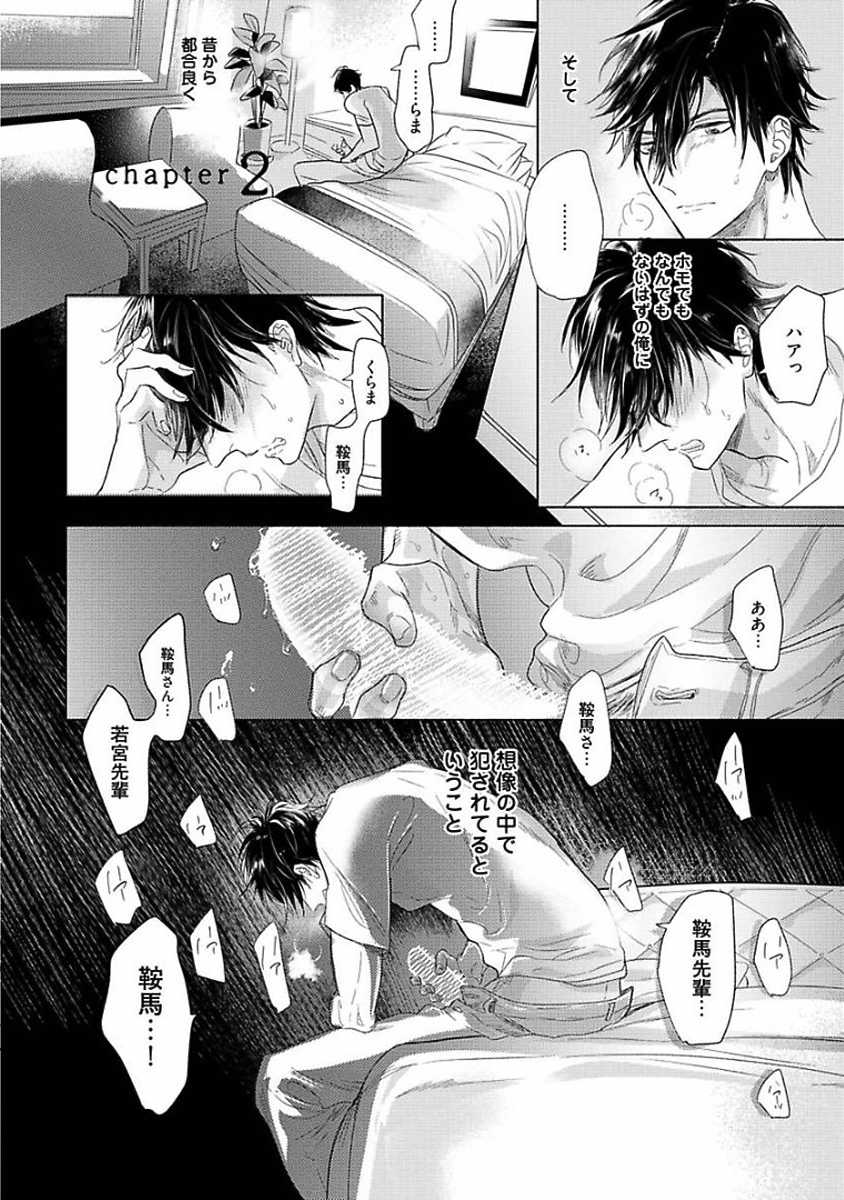 [Nagi Wataru] Renai Fuyukitodoki [Digital] - Page 38