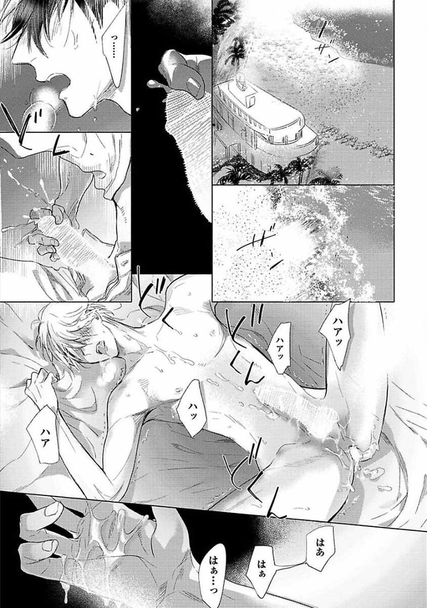 [Nagi Wataru] Renai Fuyukitodoki [Digital] - Page 39