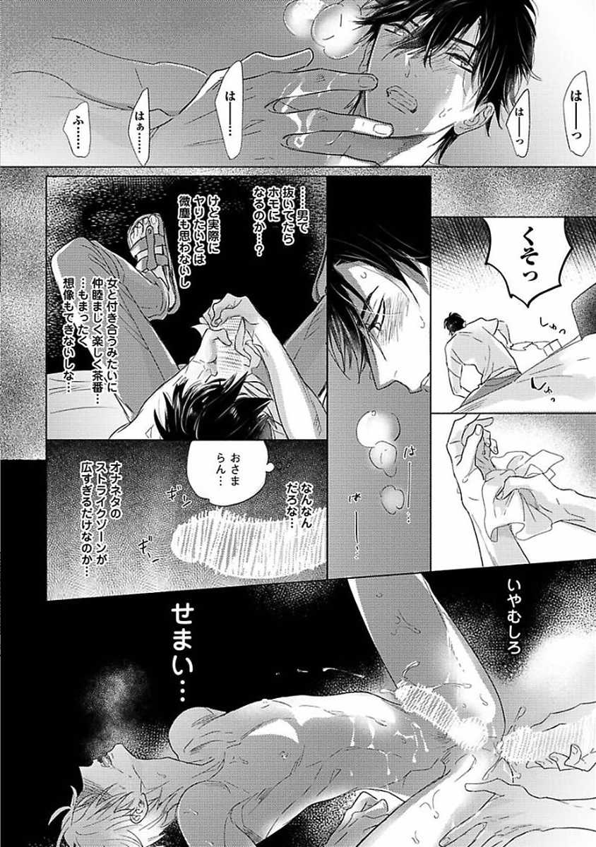 [Nagi Wataru] Renai Fuyukitodoki [Digital] - Page 40