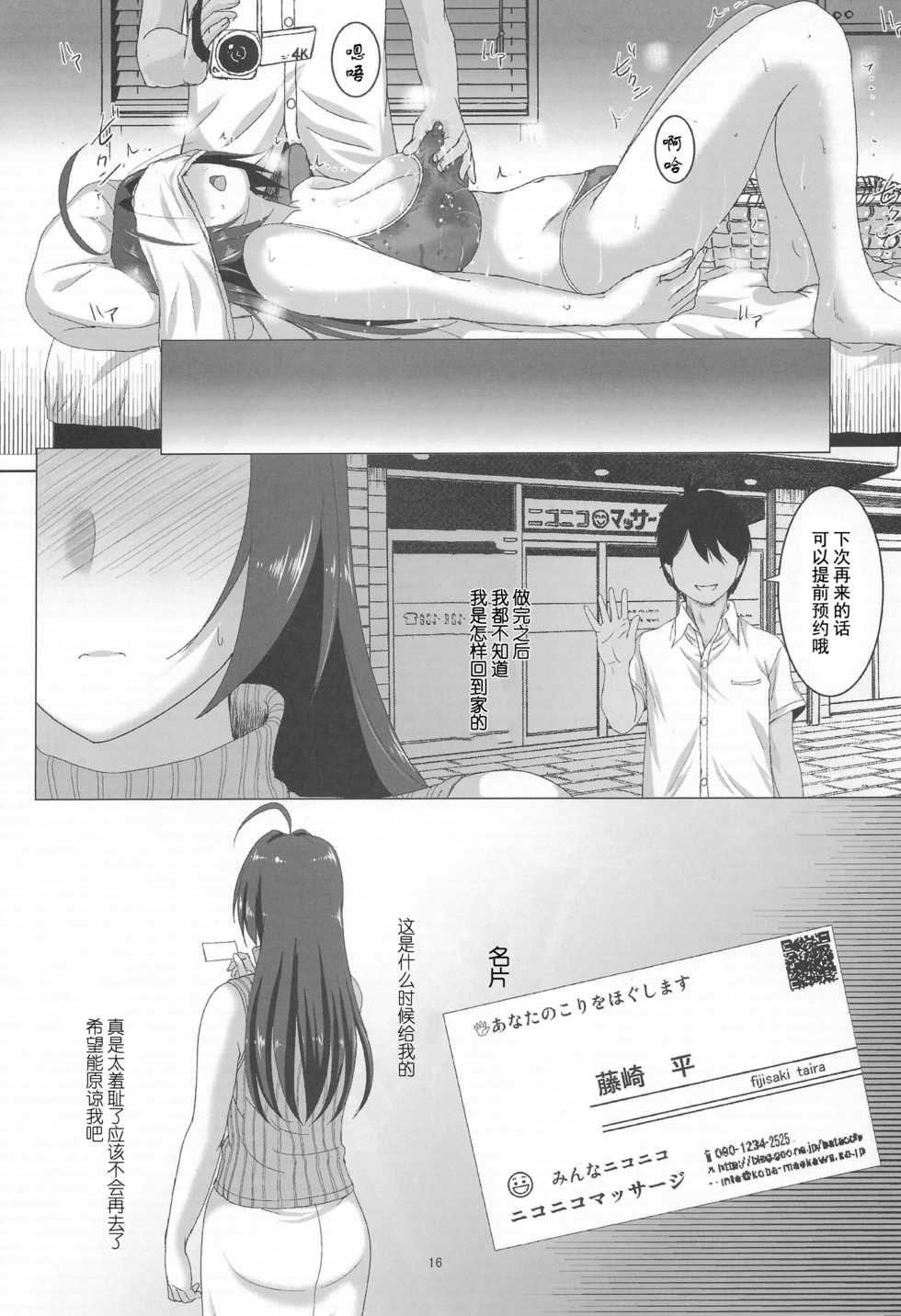 (C87) [Kanimiso-tei (Kusatsu Terunyo)] Azusa-San Maji Tekireiki (The Idolm@ster) [Chinese] [个人不完全渣渣汉化] - Page 15