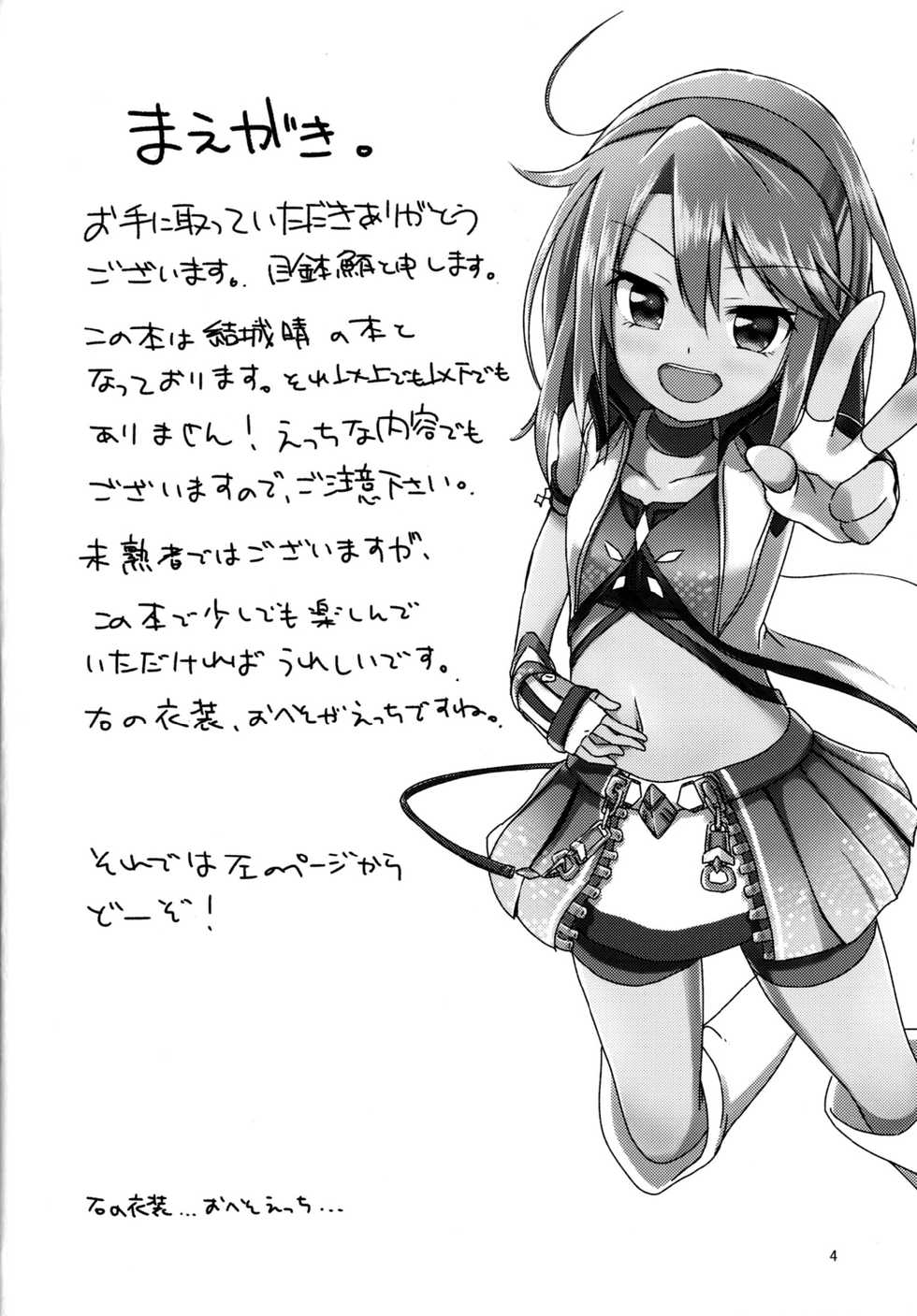 [TRoK (Mebachi Maguro)] Futari no Rokujouma (THE IDOLM@STER CINDERELLA GIRLS) [Digital] - Page 4
