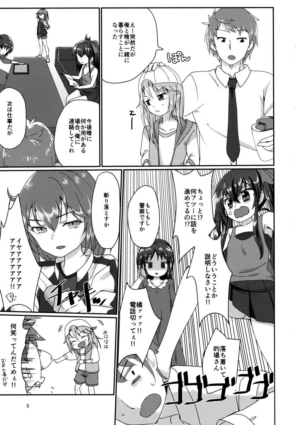 [TRoK (Mebachi Maguro)] Futari no Rokujouma (THE IDOLM@STER CINDERELLA GIRLS) [Digital] - Page 5