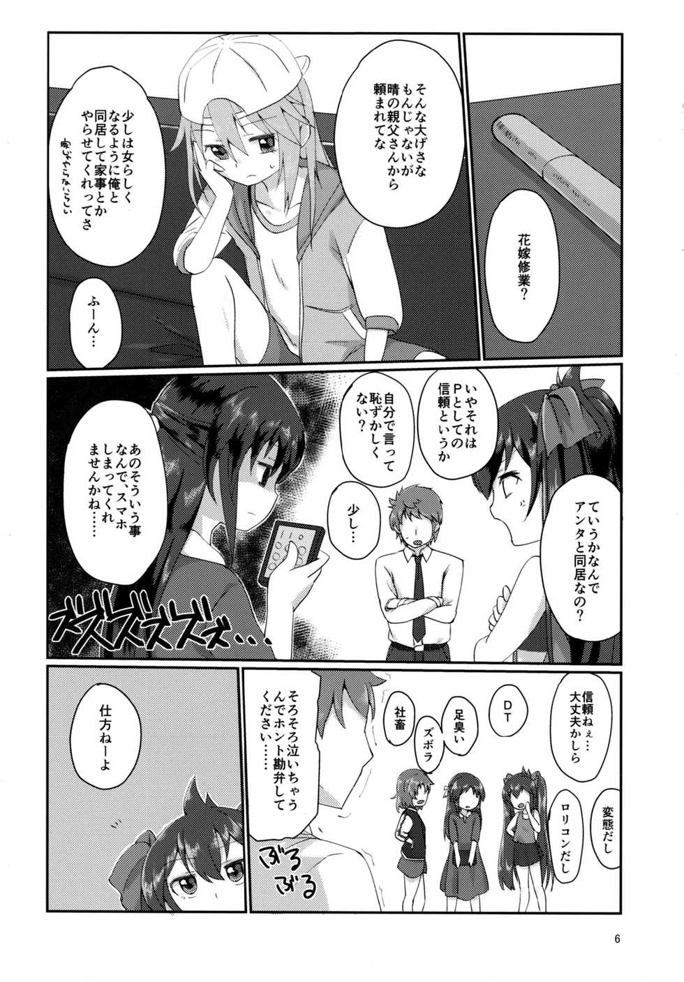 [TRoK (Mebachi Maguro)] Futari no Rokujouma (THE IDOLM@STER CINDERELLA GIRLS) [Digital] - Page 6