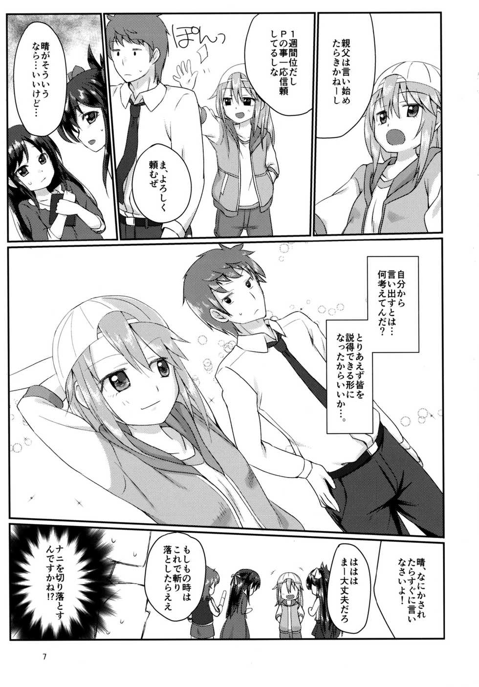 [TRoK (Mebachi Maguro)] Futari no Rokujouma (THE IDOLM@STER CINDERELLA GIRLS) [Digital] - Page 7