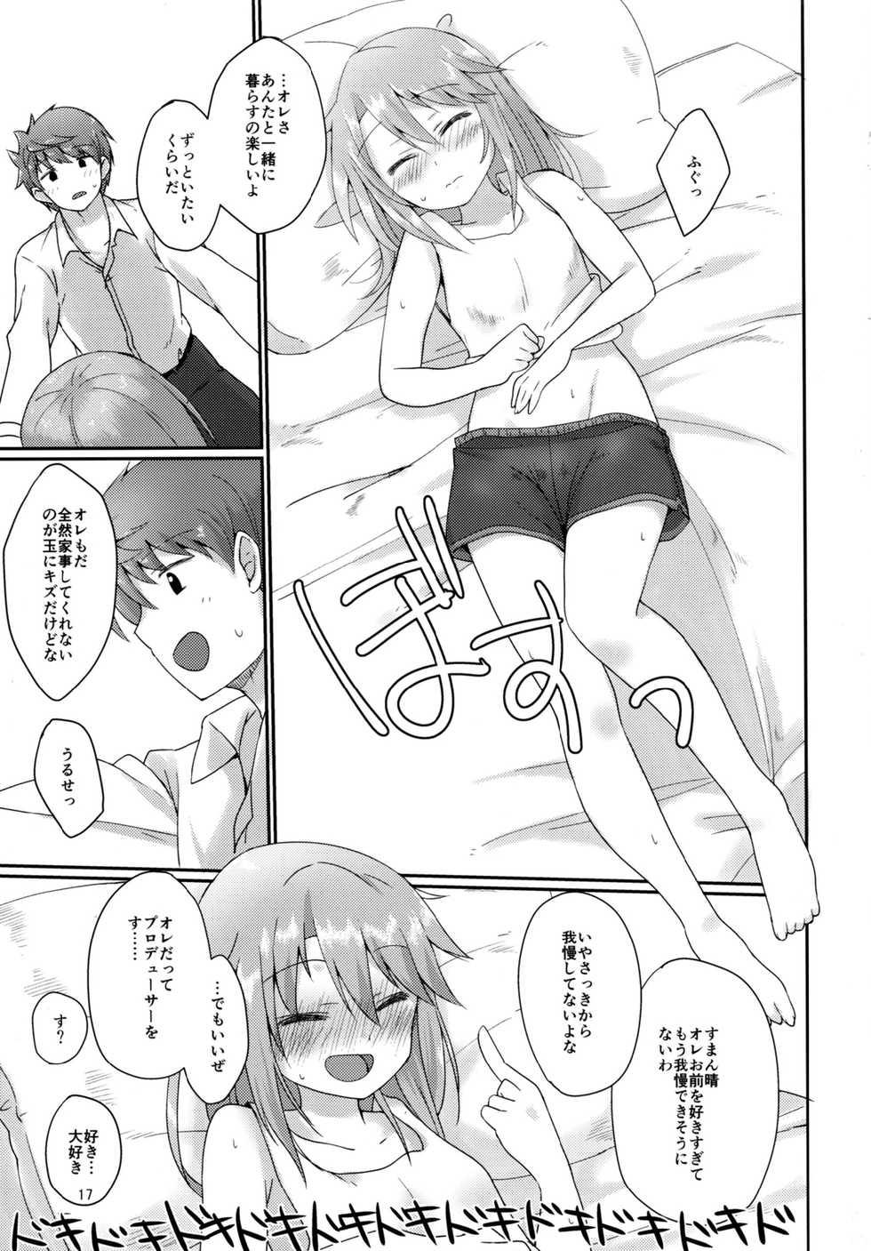 [TRoK (Mebachi Maguro)] Futari no Rokujouma (THE IDOLM@STER CINDERELLA GIRLS) [Digital] - Page 17