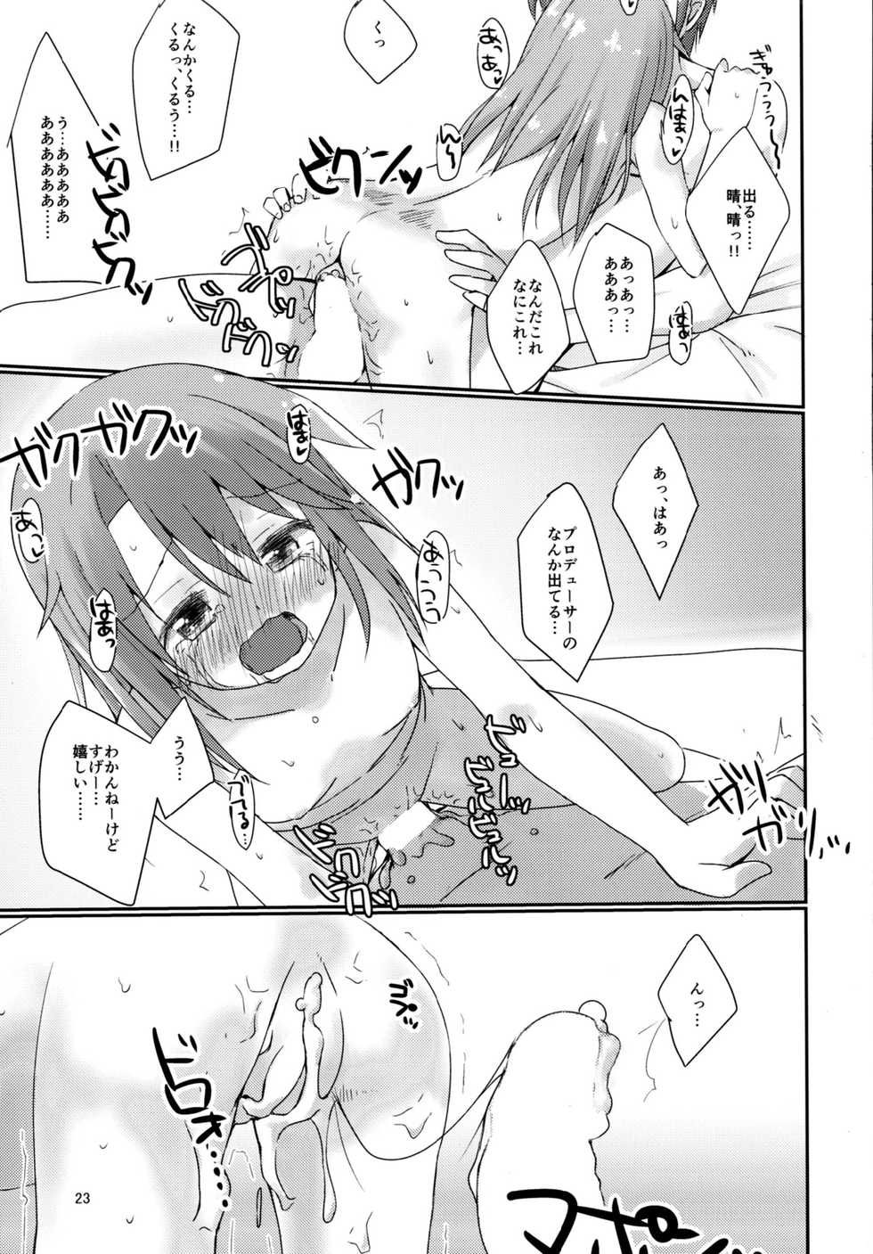 [TRoK (Mebachi Maguro)] Futari no Rokujouma (THE IDOLM@STER CINDERELLA GIRLS) [Digital] - Page 23
