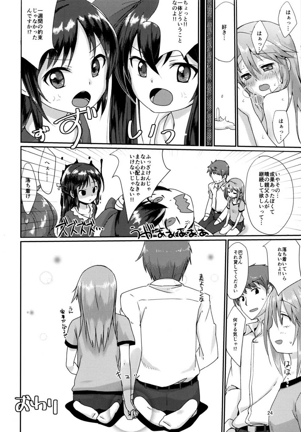 [TRoK (Mebachi Maguro)] Futari no Rokujouma (THE IDOLM@STER CINDERELLA GIRLS) [Digital] - Page 24