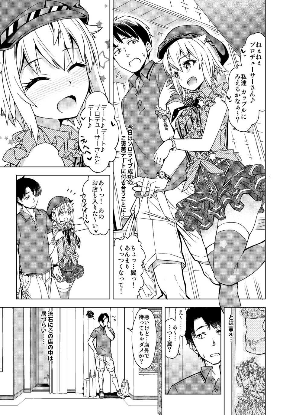 [SMUGGLER (Kazuwo Daisuke)] ...Dame? (THE IDOLM@STER MILLION LIVE!) [Digital] - Page 3