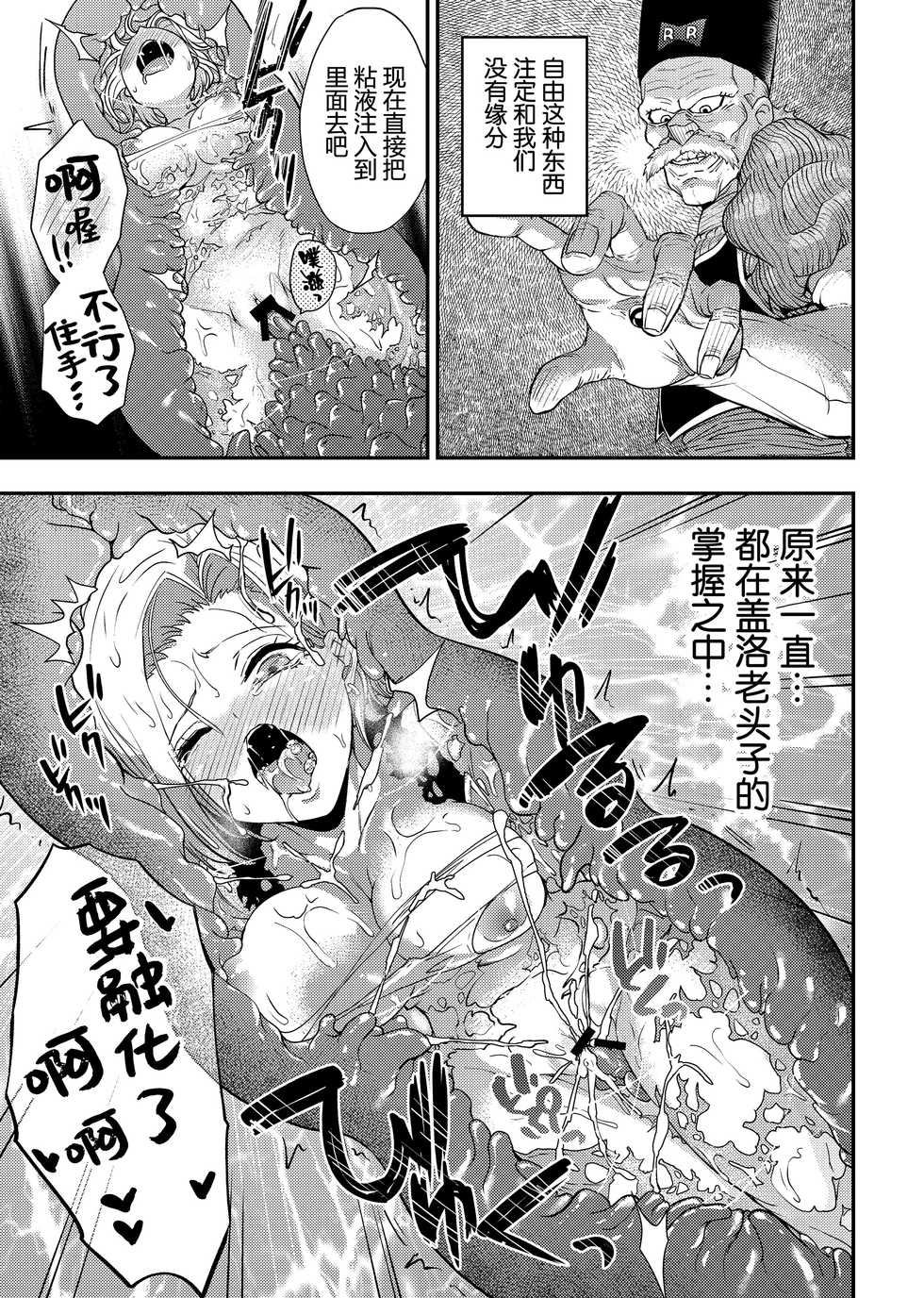 [Ameiro Biscuit (Susuanpan)] Cell no Esa ~Hansuu Hen~ (Dragon Ball Z) [Chinese] [帅气上班族个人汉化] [Digital] - Page 20