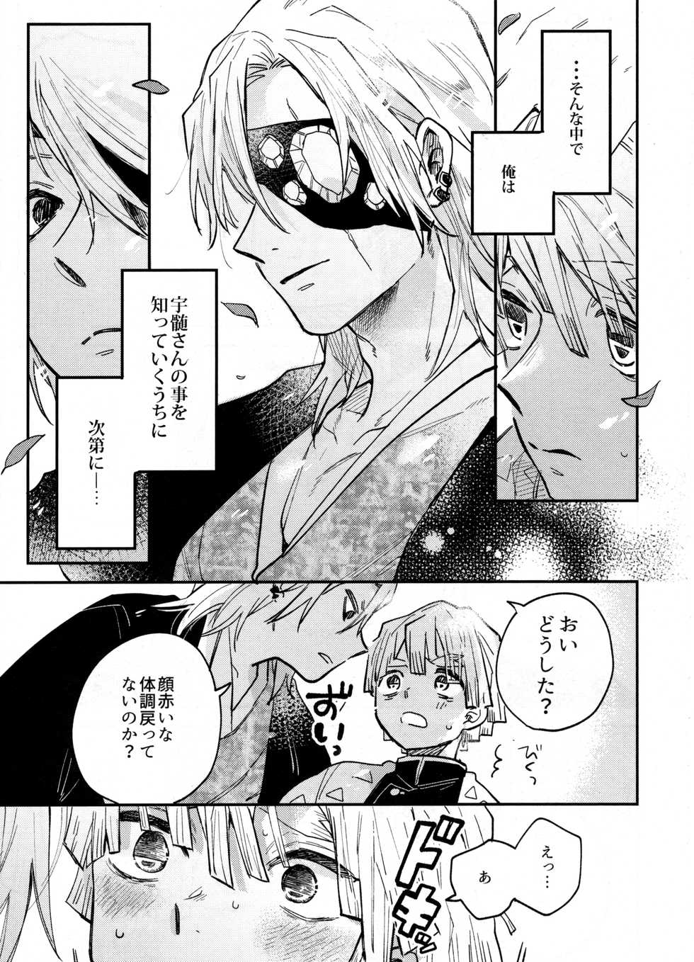 (Nichirin Kitan 4) [Abara ga Itai (Shinta)] ANTI HERO (Kimetsu no Yaiba) - Page 14