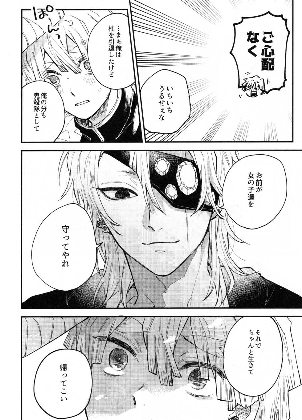 (Nichirin Kitan 4) [Abara ga Itai (Shinta)] ANTI HERO (Kimetsu no Yaiba) - Page 15