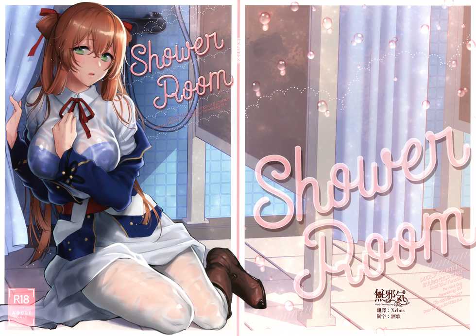 [SKK (Syoukaki)] Shower Room (Girls' Frontline) [Chinese] [無邪気漢化組] [2020-01-20] - Page 1