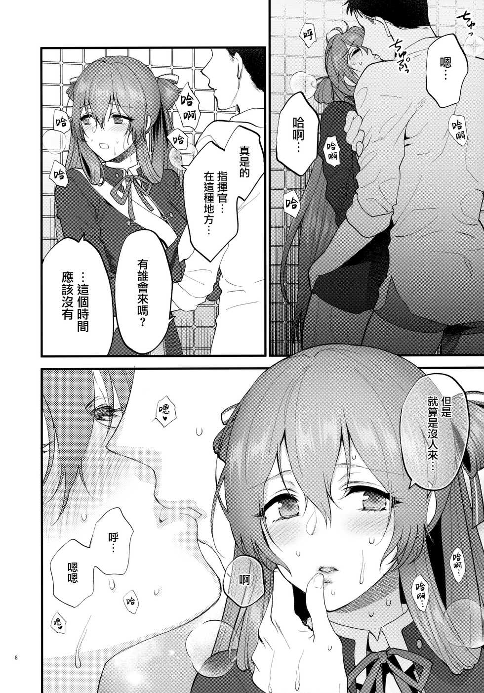 [SKK (Syoukaki)] Shower Room (Girls' Frontline) [Chinese] [無邪気漢化組] [2020-01-20] - Page 7