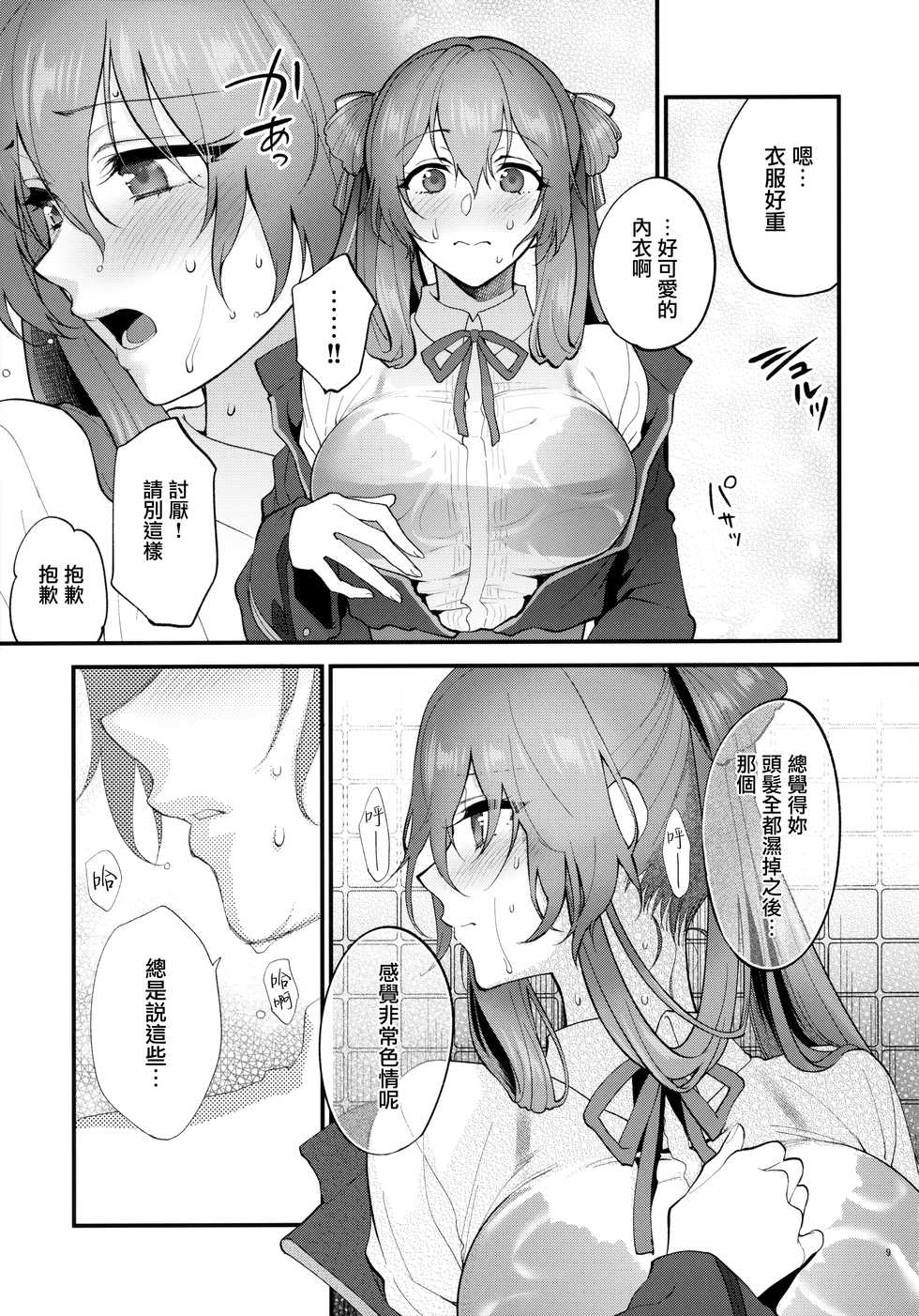 [SKK (Syoukaki)] Shower Room (Girls' Frontline) [Chinese] [無邪気漢化組] [2020-01-20] - Page 8