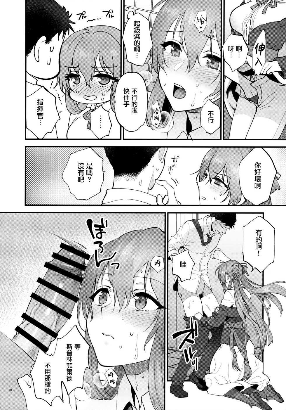 [SKK (Syoukaki)] Shower Room (Girls' Frontline) [Chinese] [無邪気漢化組] [2020-01-20] - Page 9