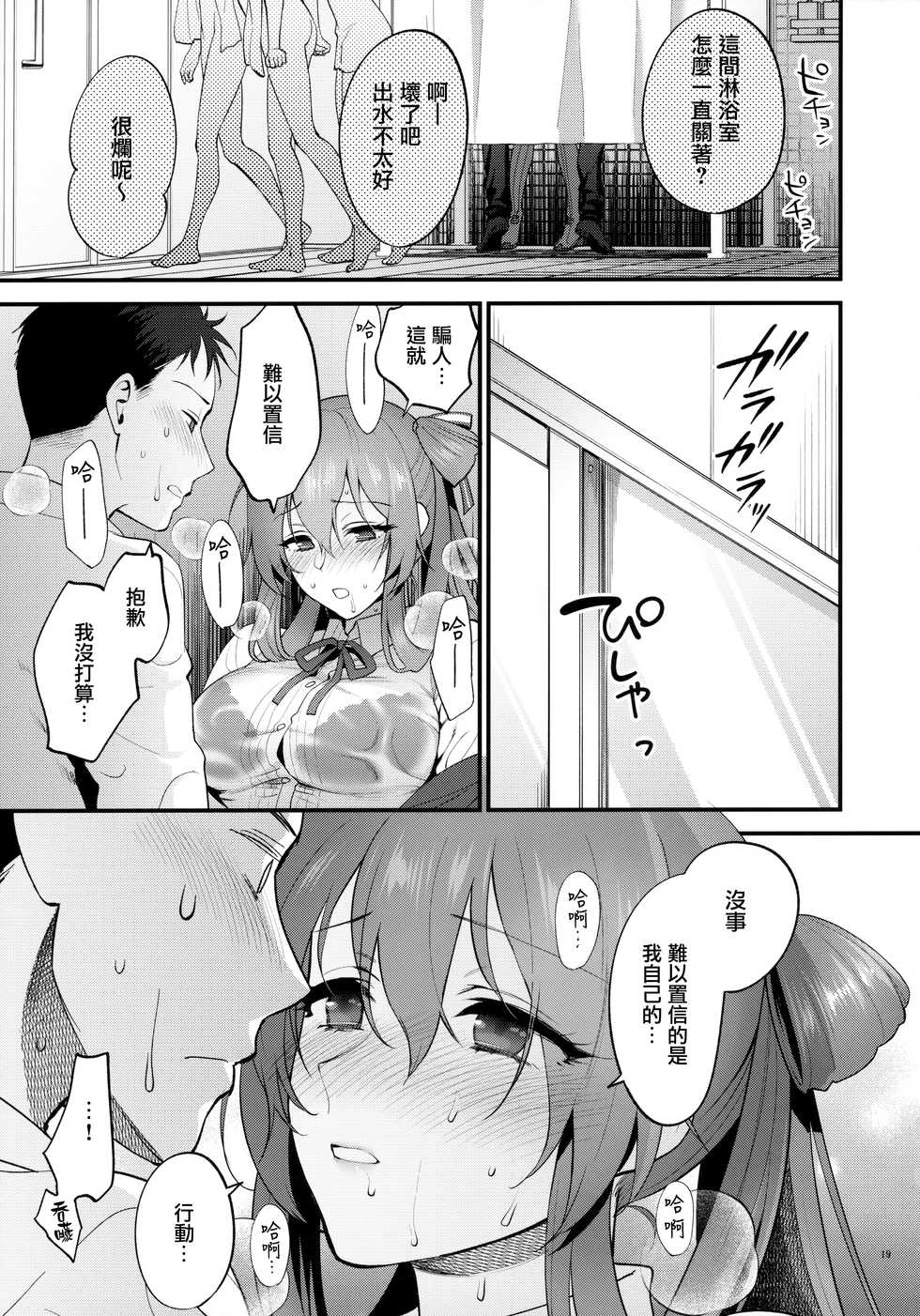 [SKK (Syoukaki)] Shower Room (Girls' Frontline) [Chinese] [無邪気漢化組] [2020-01-20] - Page 18