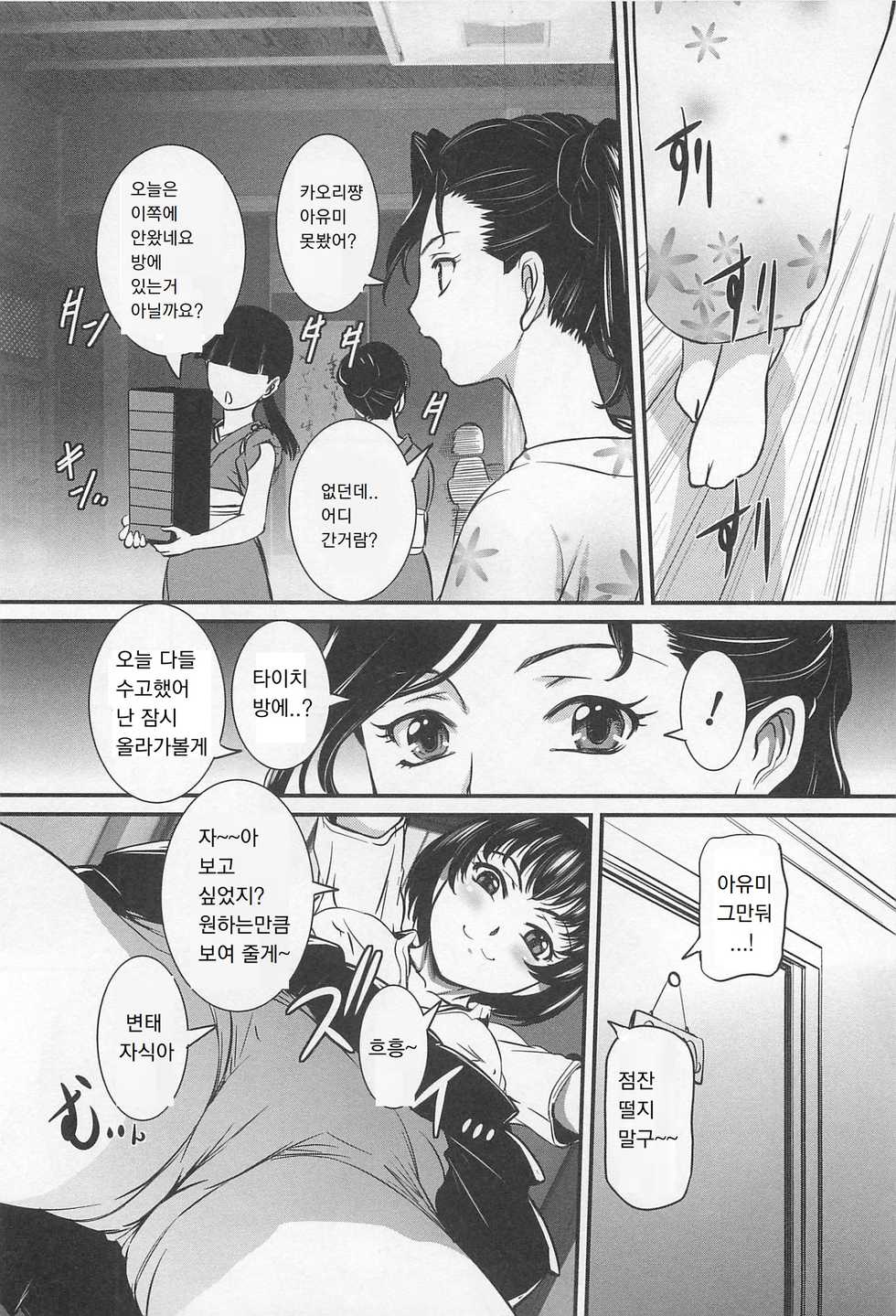 [Uchida Koneri] Natsuzashiki | 여름 다다미방 (M Kei Danshi Anthology Boku wo Ijimete Kudasai) [Korean] - Page 4