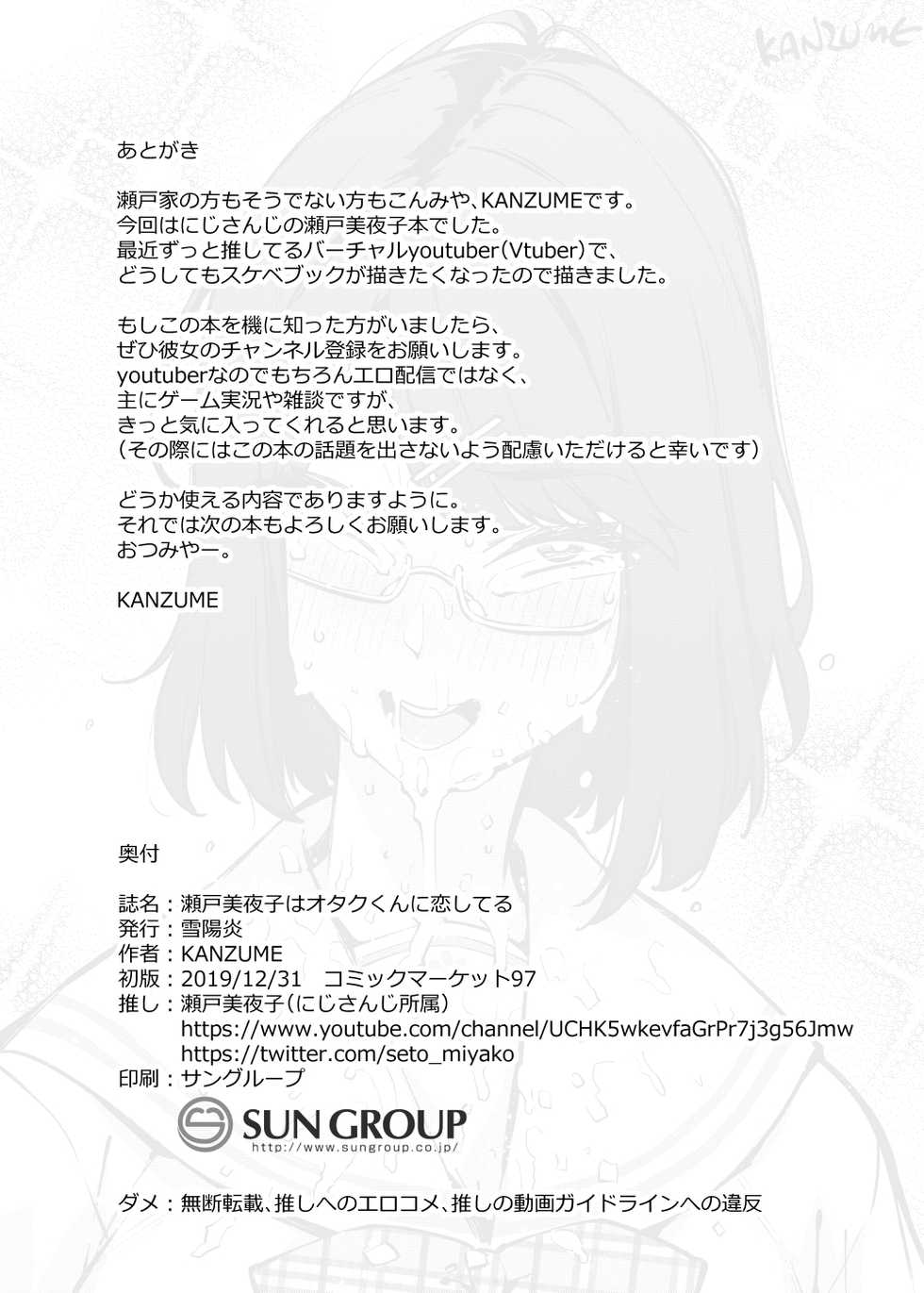 [Yukikagerou (KANZUME)] Seto Miyako wa Otaku-kun ni Koi Shiteru (Seto Miyako) [Digital] - Page 25