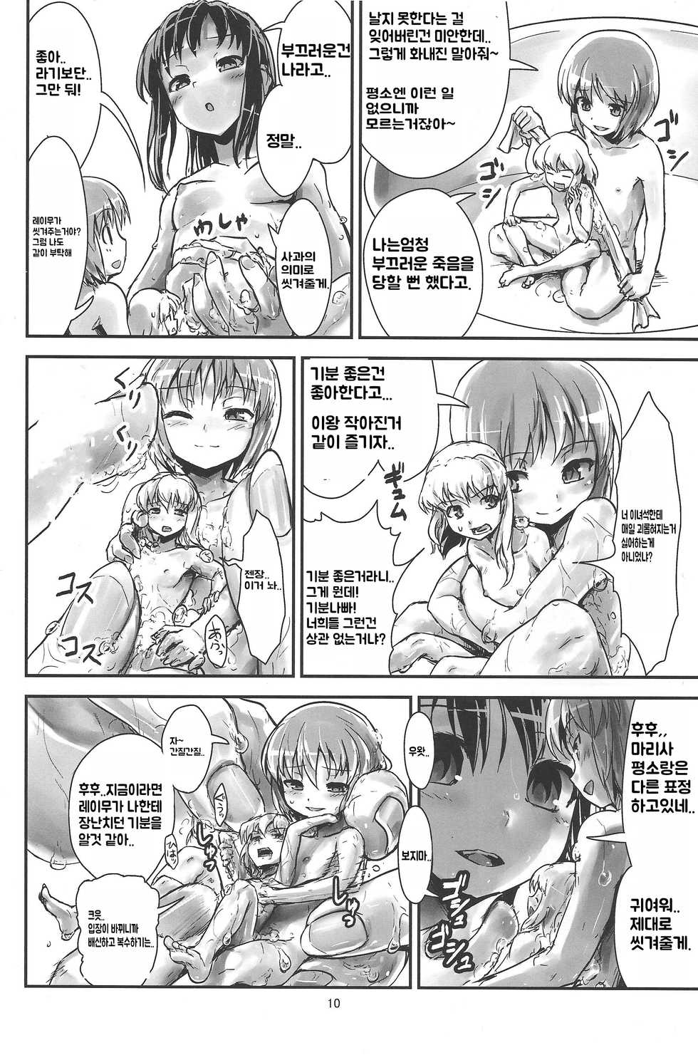 (C87) [106m (Various)] Omae ga Chiisaku Naare! (Touhou Project) [Korean] - Page 11