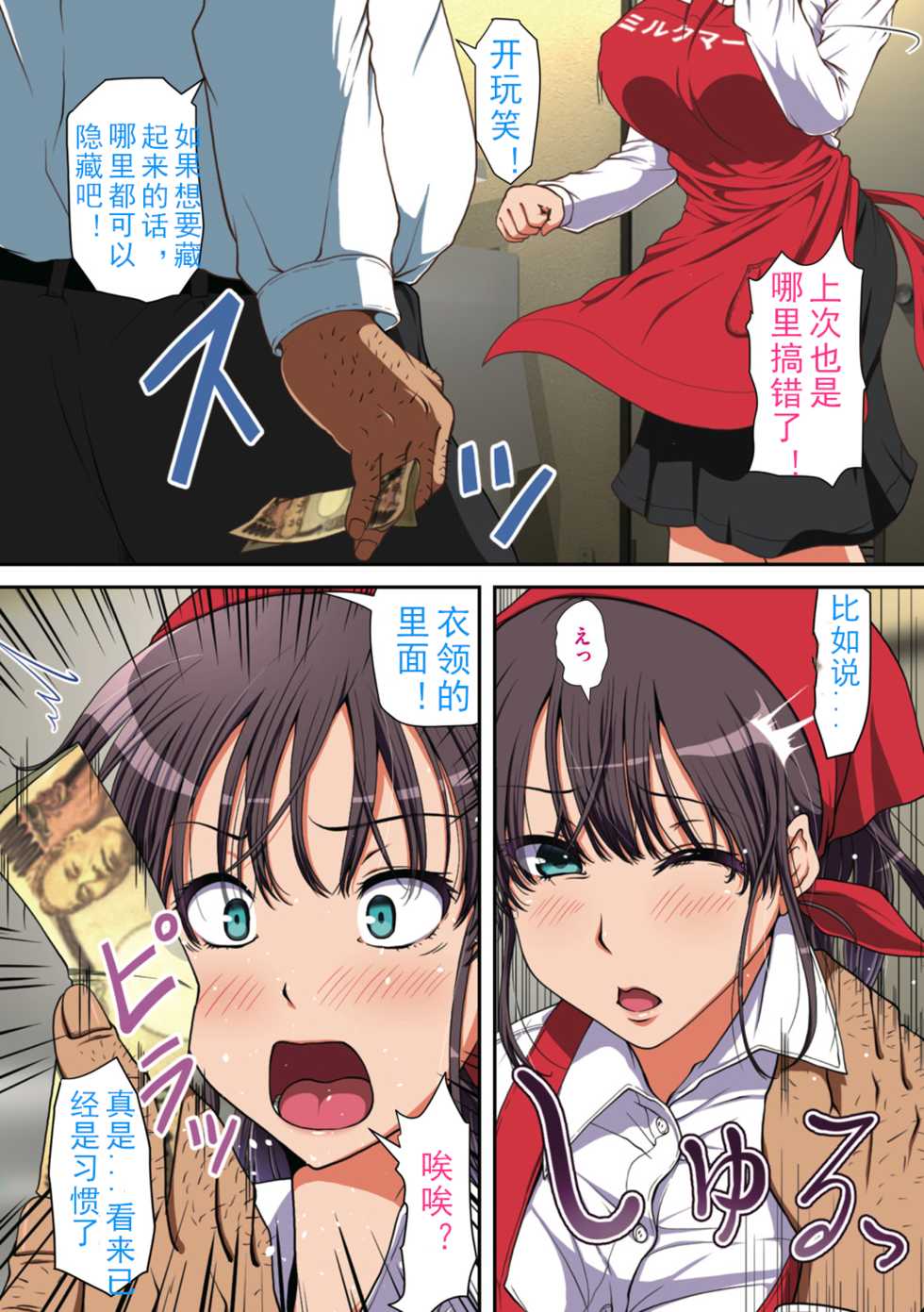 [Milk Force] Netorare Hitozuma Zenpen [Chinese] [如若昇天個人漢化] - Page 17
