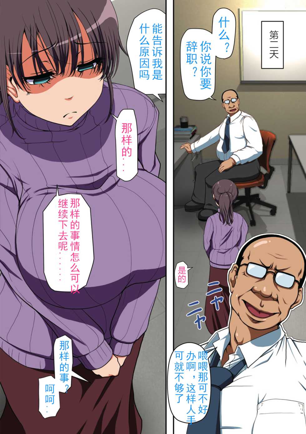 [Milk Force] Netorare Hitozuma Zenpen [Chinese] [如若昇天個人漢化] - Page 25