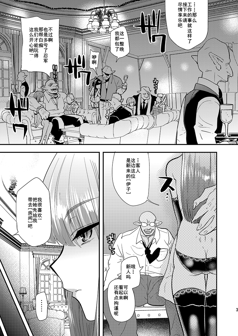 [Mine Noujou (Minemura)] Haja Ningun Isuke ~ Horyo Kyuushutsu Hen ~ [Chinese] [R.0个人汉化] [Digital] - Page 4